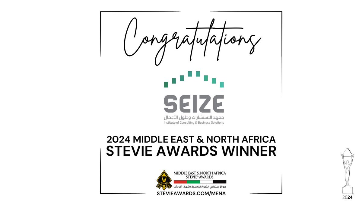 ✨Congratulations to The Institute of Consulting and Business Solutions on winning One Bronze Award in the 2024 Middle East & North Africa Stevie® Awards!

🏆To view the full list of Stevie winners, visit: hubs.ly/Q02nPTwf0
.
.
#StevieAwards #MENAStevies #Stevies2024