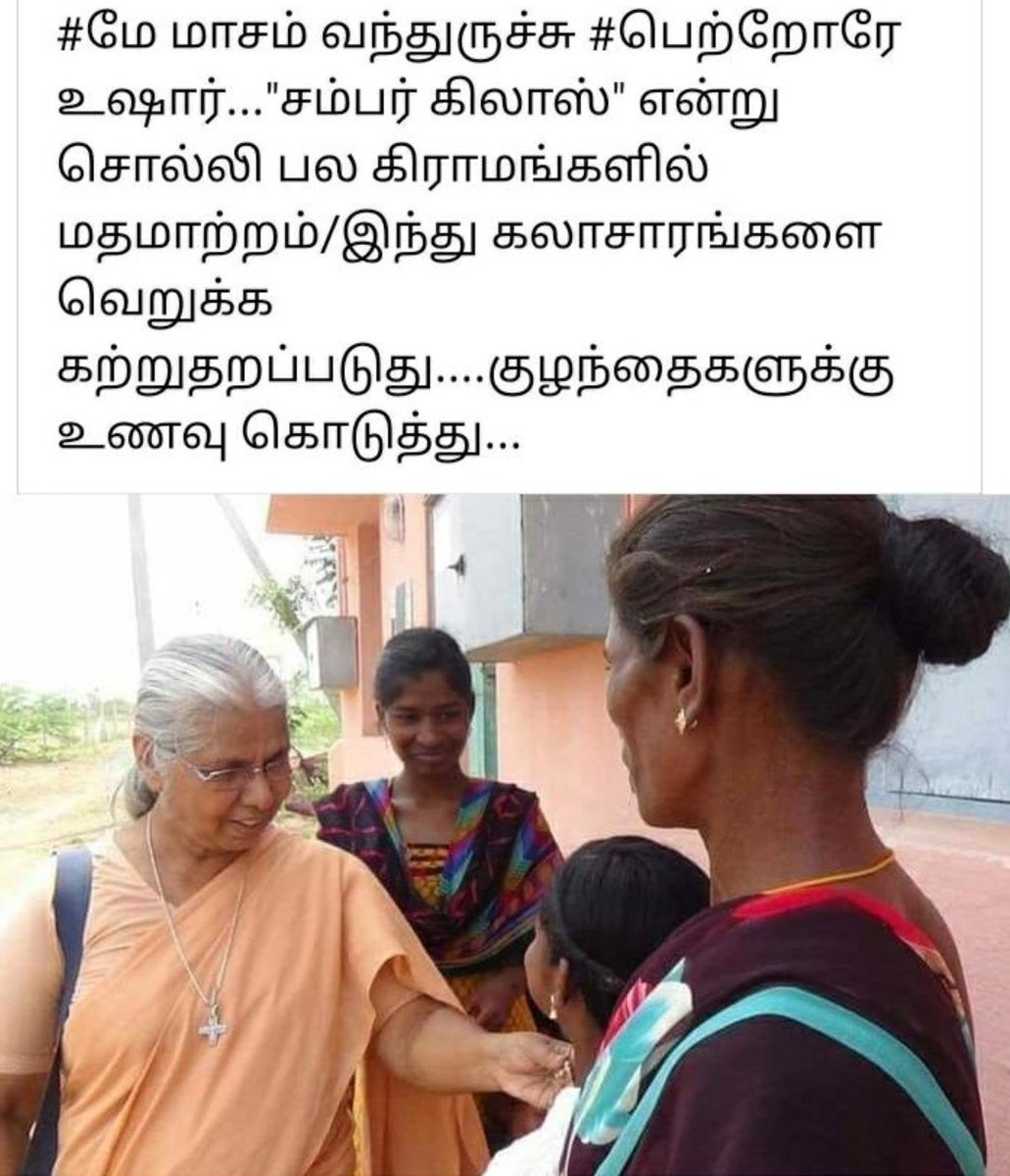 பெற்றார்கள் கவனத்திற்கு!
@dinamalarweb @DinakaranNews @Johni_raja @indhavaainko @VanathiBJP @dharmic_indians @indhavaainko