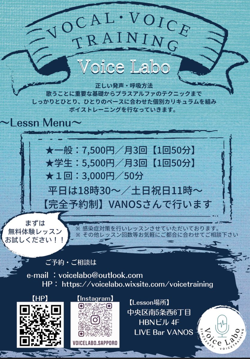 voicelabo_info tweet picture