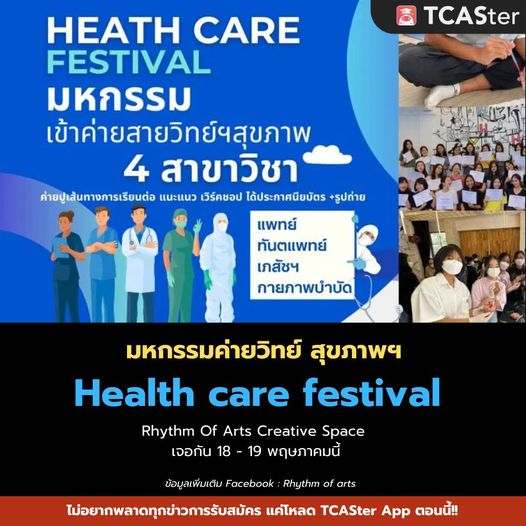 มหกรรมค่ายวิทย์ สุขภาพฯ Health care festival 🙌 จัดโดย Rhythm Of Arts Creative Space . ⏰ วันจัดกิจกรรม 18 - 19 พ.ค. 67 อ่านเพิ่ม : facebook.com/Rhythmofarts . ไม่พลาดทุกข่าวสารการรับสมัคร แค่โหลด! TCASter App ตอนนี้ 🔗iOS tcaster.info/3P6Lu8h 🔗Android tcaster.info/3PdmxYK