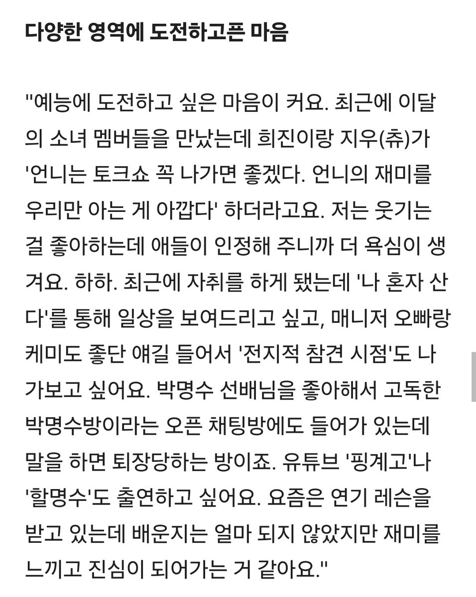 [단독] '솔로 데뷔' 이브 '가수는 값진 직업... 예능도 하고파' 🔗:v.daum.net/v/202404301143…