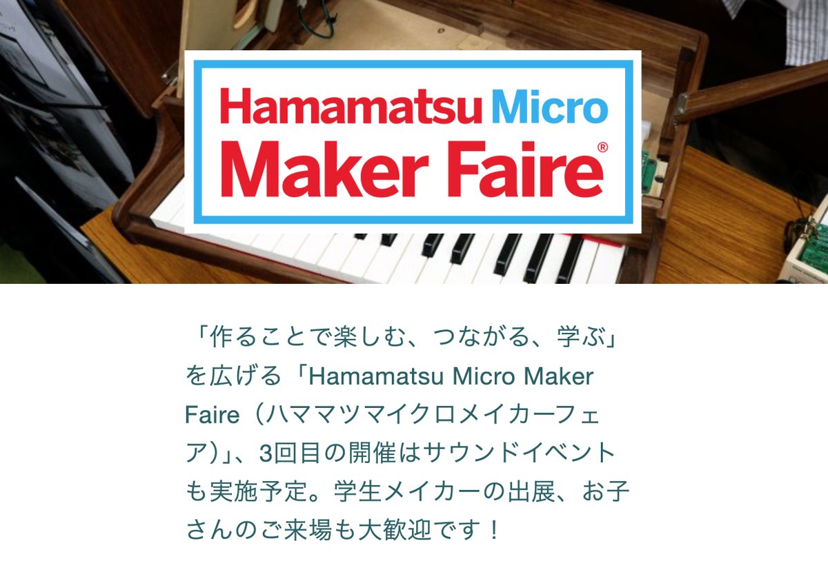7月7日（日）開催の「Hamamatsu Micro Maker Faire 2024（ハママツマイクロメイカーフェア 2024）」の出展者募集を開始しました！ 昨年より若干規模を拡大し、サウンドイベントも実施予定。学生メイカーの出展も大迎です。締切は 5月13日（月）13:00。ご応募お待ちしてます！ makezine.jp/event/makerfai…