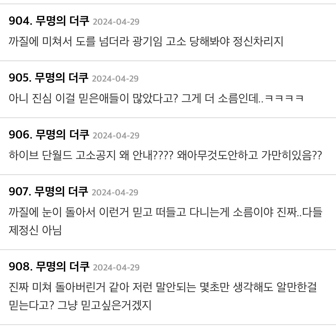 하이브 단월드가 황당한 이유 정리한 내용이래 내용이랑 댓글보고 속이 뻥 뚫리는 것 같음 너네도 사람 죽을 때까지 무논리로 패고 싶은거 아니면 제발 좀 읽어봐라 🔗theqoo.net/square/3207937…