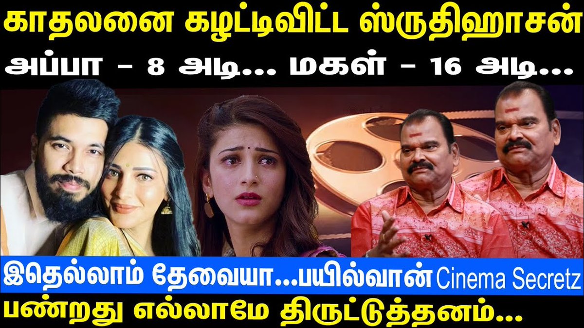 youtube.com/watch?v=pq7UKa…
#thalaivar171 #bayilvanranganathanlatest #bayilvanranganathaninterview
#shruthihaasan #shruthihasan #rajnikanth #rajni #thalaivar171 #lokeshkanagaraj #lokesh #bayilvan #bayilvanranganathan #bayilvancinesecrets #bayilvantodayspeec