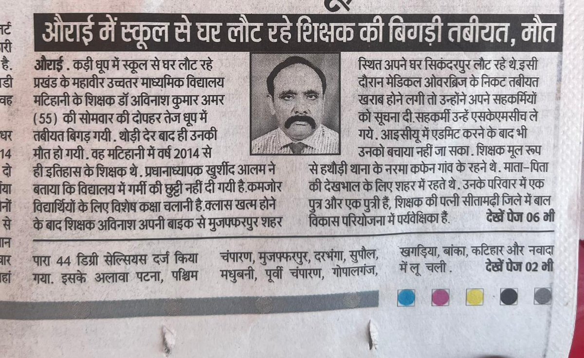 IAm_Aditya395's tweet photo. Yesterday afternoon, I have lost my uncle due to severe heat wave. Arount 1pm, while returning from Matihani High School where he was serving as History teacher from 2014,has complained about discomfort in breathing and requested his colleague (headmaster) to admit him.
@PMOIndia https://t.co/2mBIrEWiIs