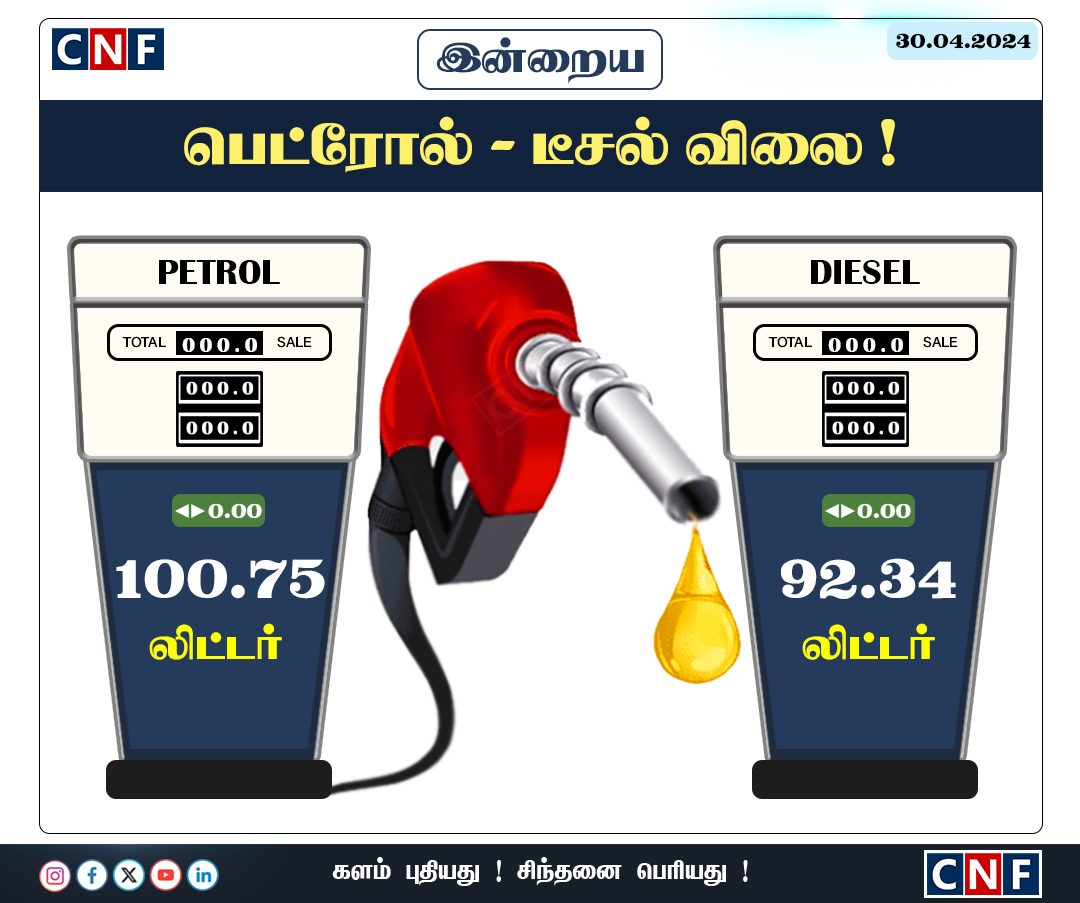 #NewsUpdate | சென்னையில் இன்றைய பெட்ரோல், டீசல் விலை நிலவரம் !

#petroleum | #PetrolDieselRate | #Petrol | #Chennai | #ministerforpetroleumandnaturalgas | #HardeepSingh |