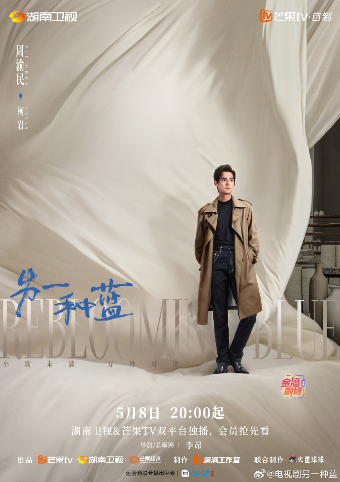 TV Series #RebloomingBlue/ #另一种蓝 / #LingYiZhongLan share individual poster.

This drama will be broadcast on Mango TV start from 08 May 2024. 

Genre : Modern  
Episode : 36  
Main cast :  
#SongQian (#VictoriaSong)  
#ZhouYuMin (#VicZhou)

~Weibo 30 Apr 2024~