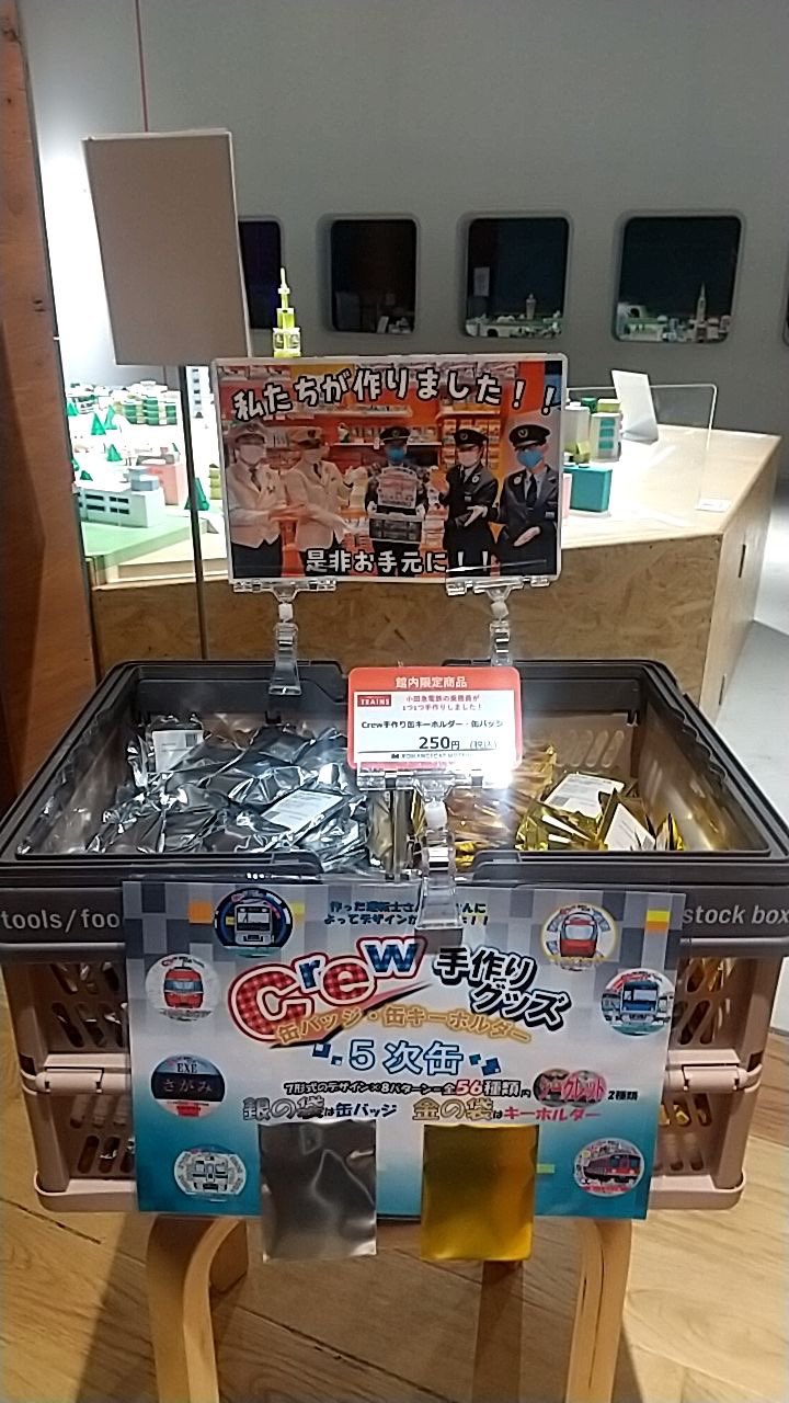 小田急グッズショップTRAINS on X: 