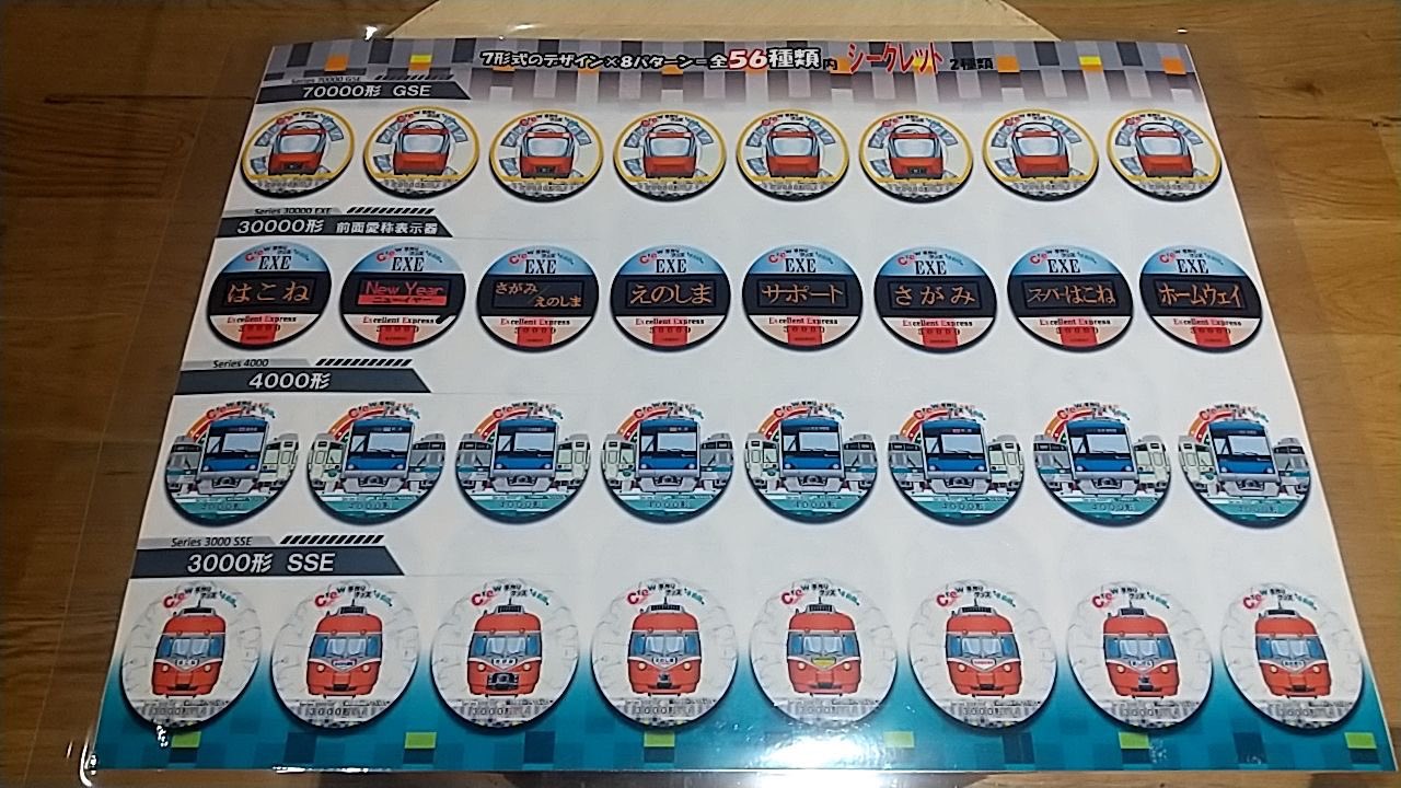 小田急グッズショップTRAINS on X: 