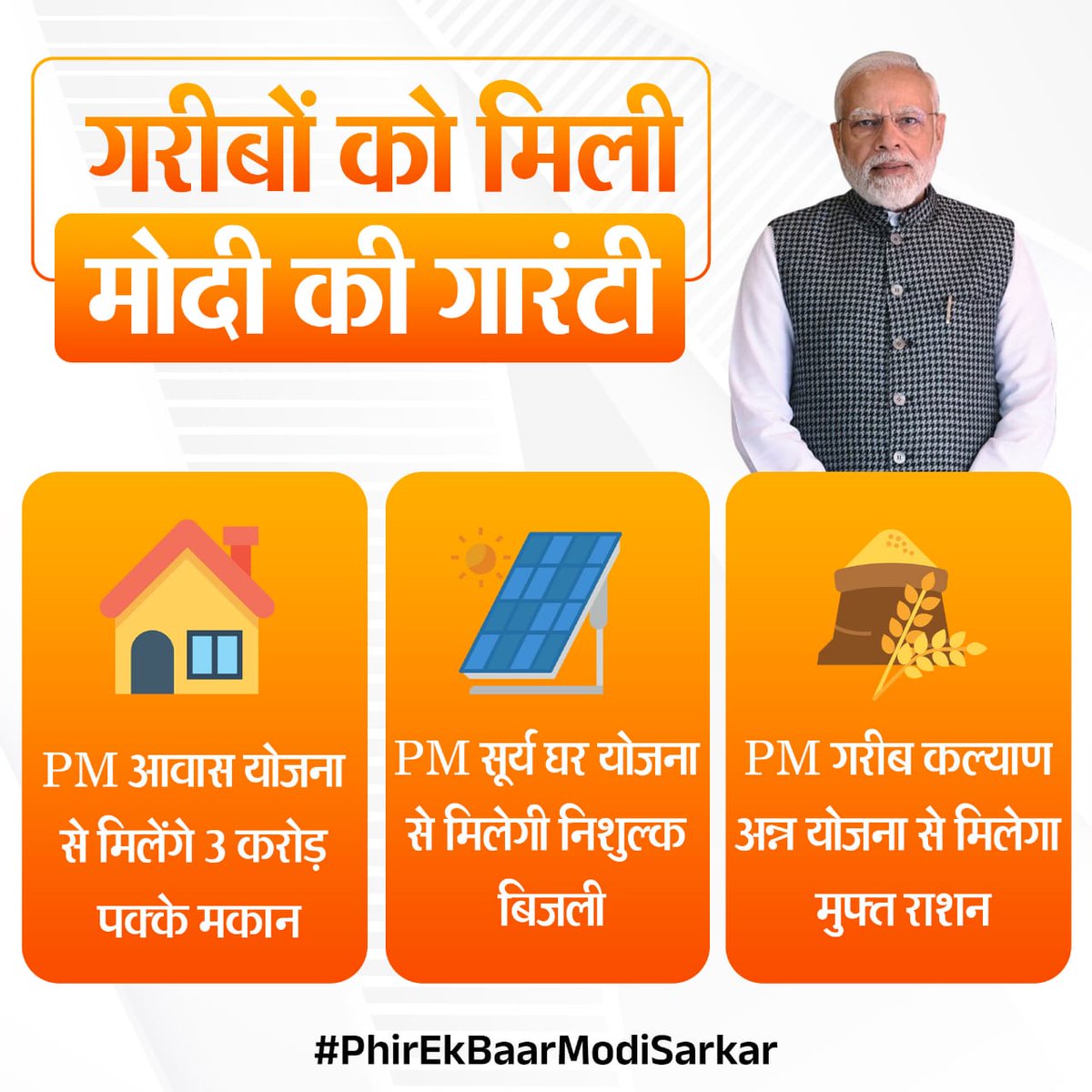 ये है मोदी जी की अपने गरीब परिवारजनों के लिए गारंटी! #ModiKaParivar #PhirEkBaarModiSarkar