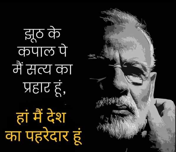 भारत ने अब ठान लिया कमल को अपना मान लिया। सारे देश को यकीन है कि मोदी है तो मुमकिन है। मुमकिन है परीवारवाद मिटाना, मुमकिन है देश कि इकोनॉमी को आगे ले जाना, मुमकिन है चांद पर पहुंच पाना, मुमकिन है आसानी से इलाज करवाना , मुमकिन है खुद का घर पाना , मुमकिन है इज्जतघर अपनाना,