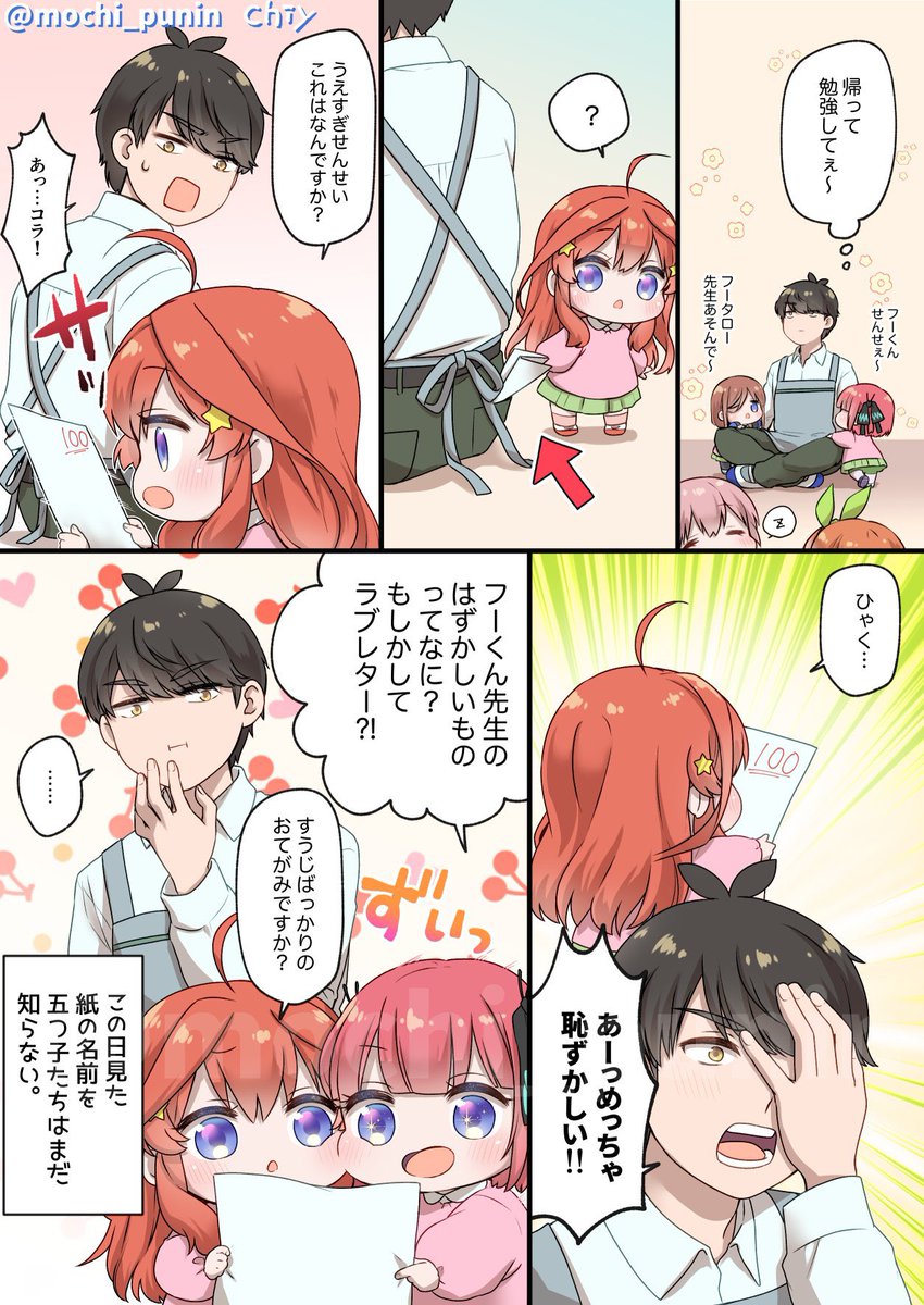 📛五等分の幼稚園児 4/4
💛💜💙💚❤️ 