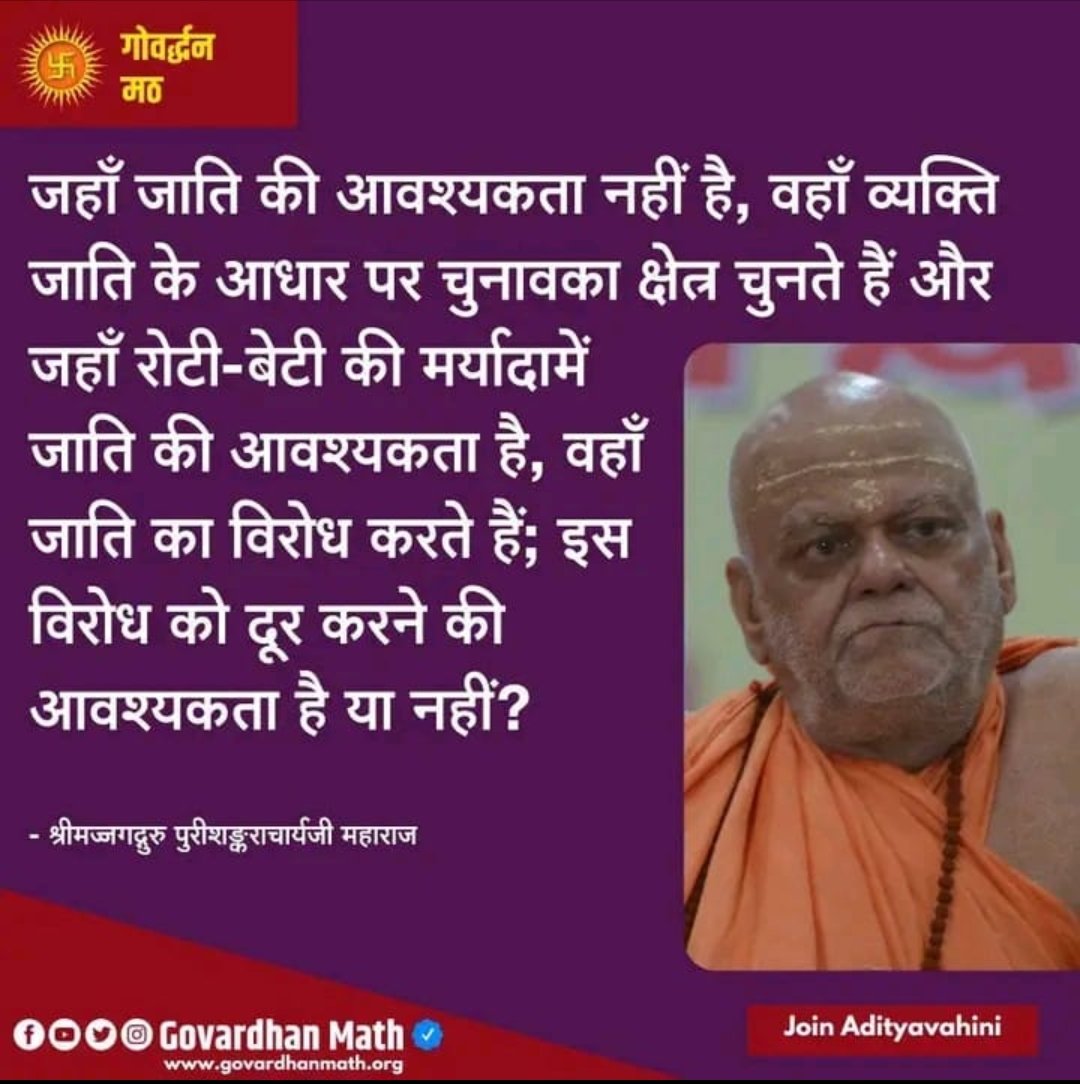 चुनाव में जाति चाहिए, आरक्षण पाने के लिए जाति चाहिए...किन्तु रोटी बेटी की मर्यादा में जाति नहीं समानता का अधिकार चाहिए...ऐसे दोहरा चरित्र रखने वाले नीच दण्ड के पात्र हैं विज्ञों के द्वारा इनका सामूहिक बहिष्कार होना चाहिए।