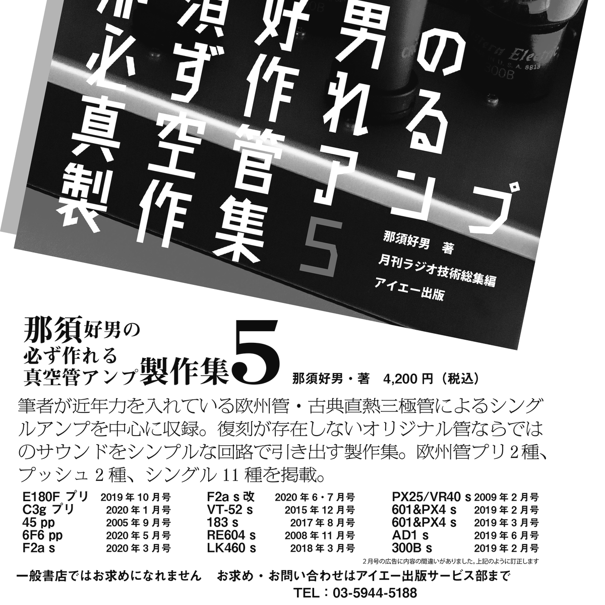 ラジオ技術元組版担当のS tweet media
