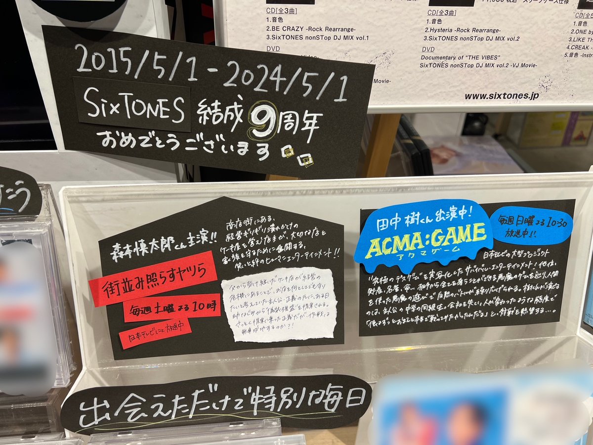 【#SixTONES】 12枚目のシングル 「#音色」 本日入荷しました📢 表題曲は、大切な人や仲間と出会えたことへの感謝と喜びにあふれた“絆ソング”🎶 🎁先着特典 キャラスタンド(初回A) ポラロイド風カード(初回B) クリアファイル(通常)