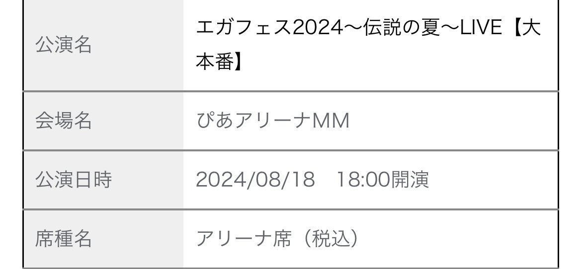 エガフェス当選したドーン💥
よかったよぉ〜😭😭😭
これからもエガフェスに向けて女子力あげていきます！！
とりま、今日は祝杯やーん🍻
#エガフェス
#エガちゃんねる
#あたおか