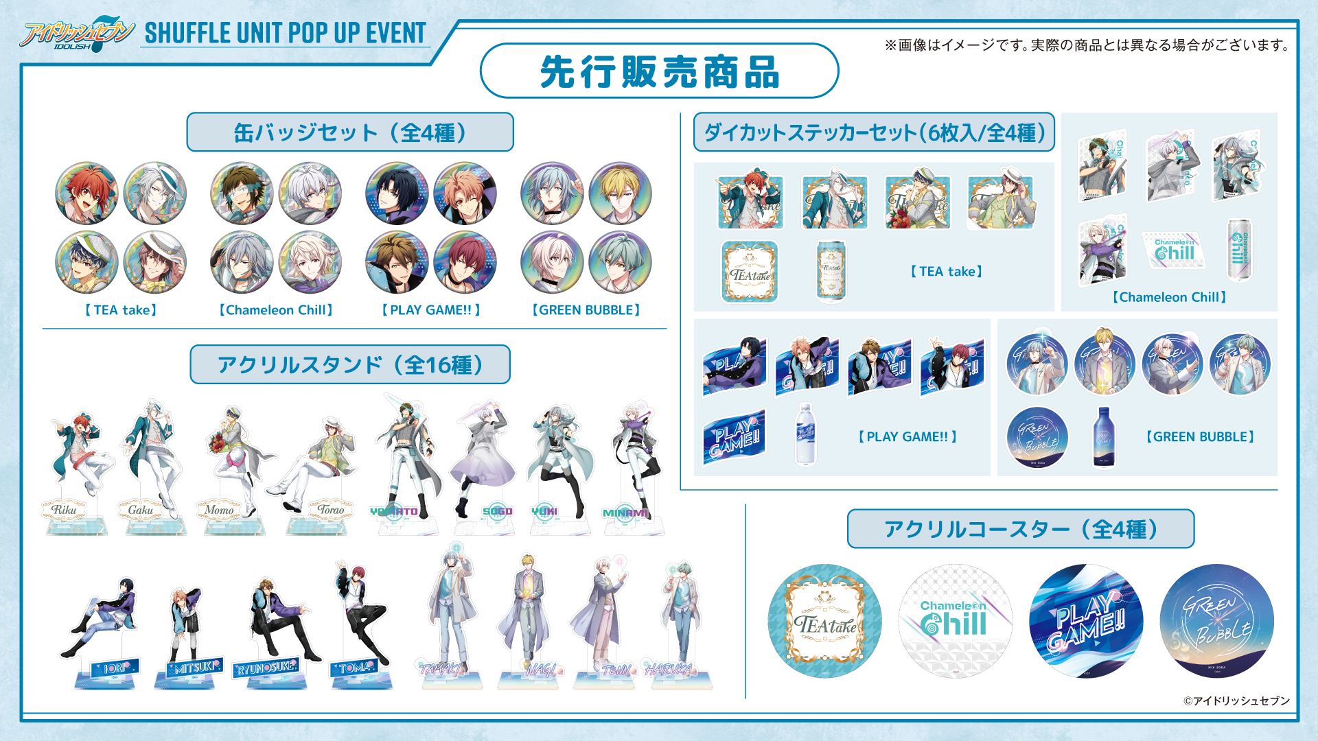 アイドリッシュセブン ポストカードコレクション 6th