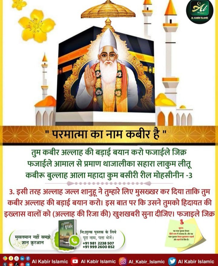 #SupremeGodKabir
By worshipping the supreme God Kabir one attains complete salvation. Without salvation one remains in the cycle of birth and death.
 #SpiritualLeaderSaintRampalJi