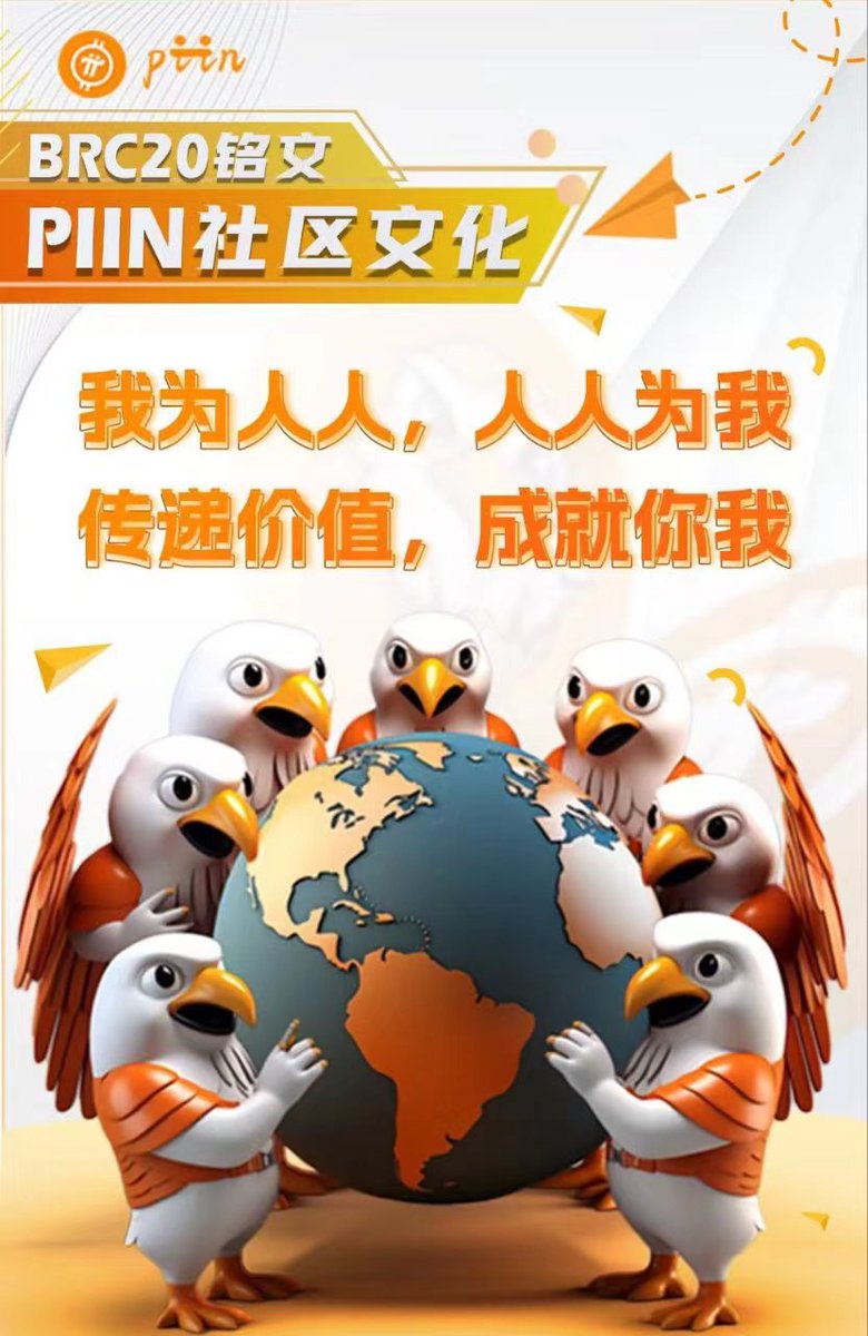 $piiner对$piiner的点赞，尤其是无差别点赞，首先是对$piin的肯定、赋能和推动，其次也是对$piiner夲人的肯定、赋能和鼓励，这会形成一个良性的内循环，这个正向内循环又吸引圈外人的加入。