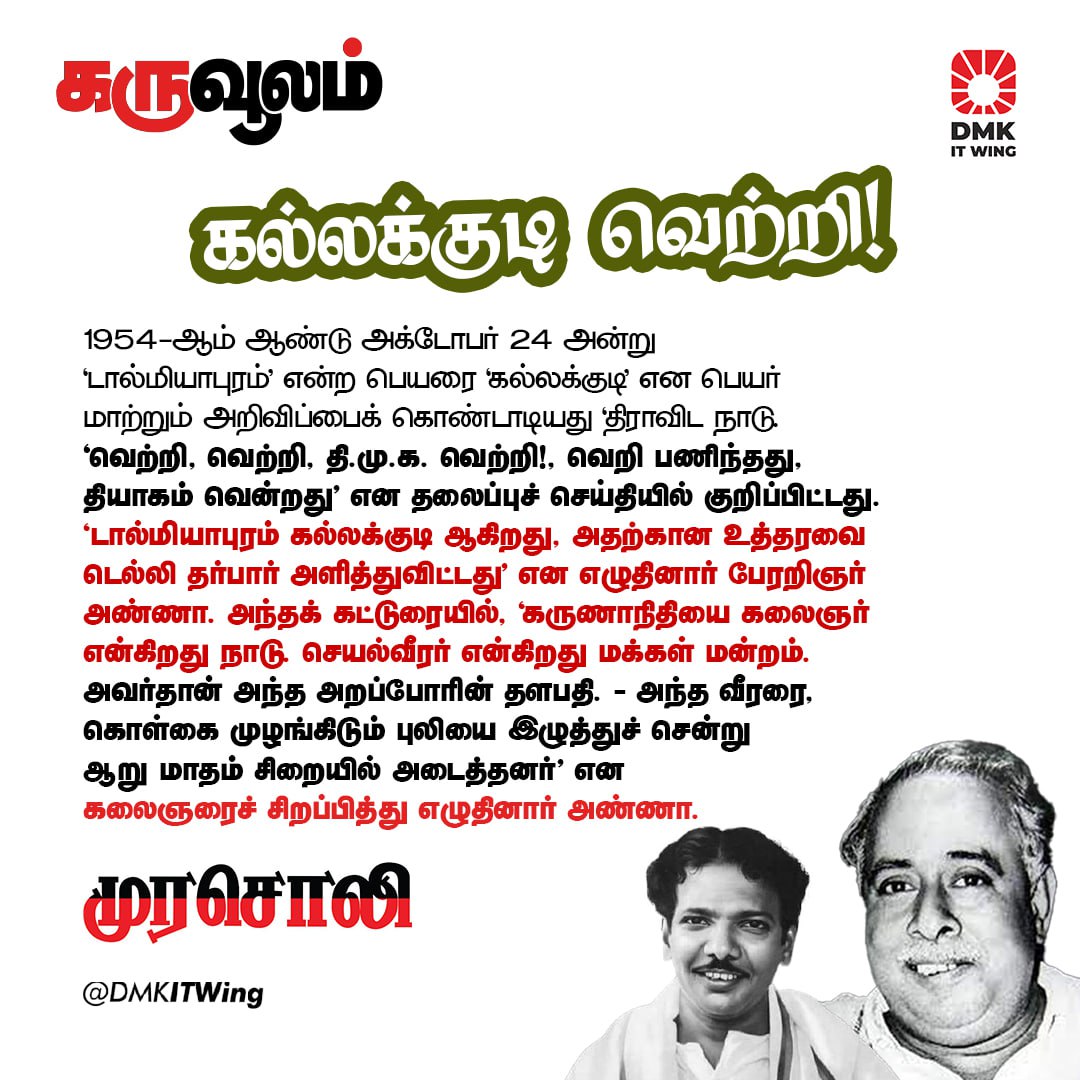 அறப்போரின் தளபதி என தலைவர் கலைஞரை பாராட்டிய பேரறிஞர் அண்ணா!