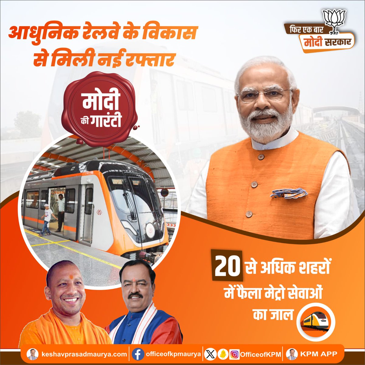 आधुनिक रेलवे के विकास से मिली नई रफ्तार, मोदी की गारंटी

20 से अधिक शहरों में फैला मेट्रो सेवाओं का जाल

 @narendramodi @BJP4India @kpmaurya1
#4JuneKo400Paar
#NarenderModi
#मोदीमय_बुंदेलखंड