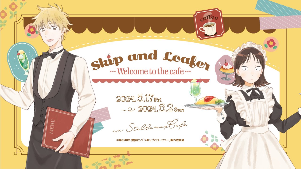 スキップとローファー カフェ グッズ6点セット まとめ売り TVアニメ「スキップとローファー」～Welcome to the Cafe
