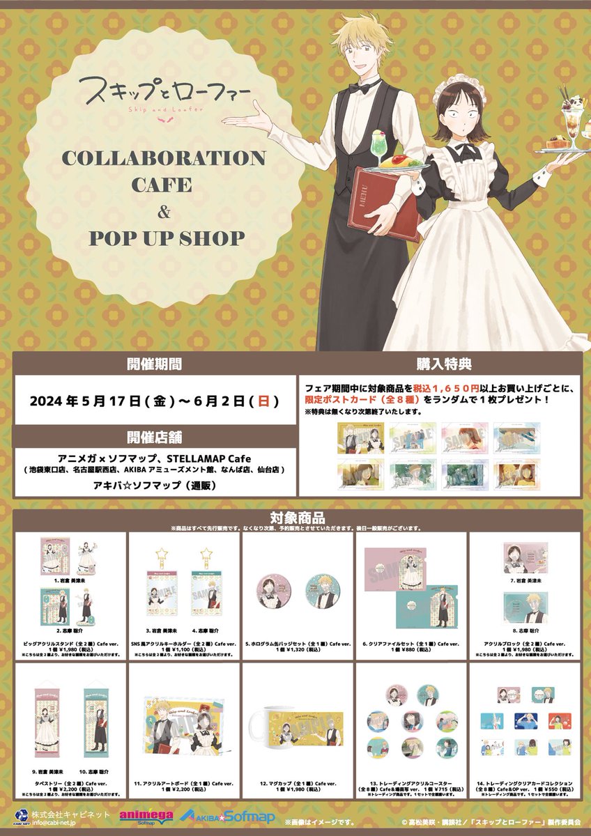ソフマップ STELLAMAP Cafe (ステラマップカフェ) on X: 