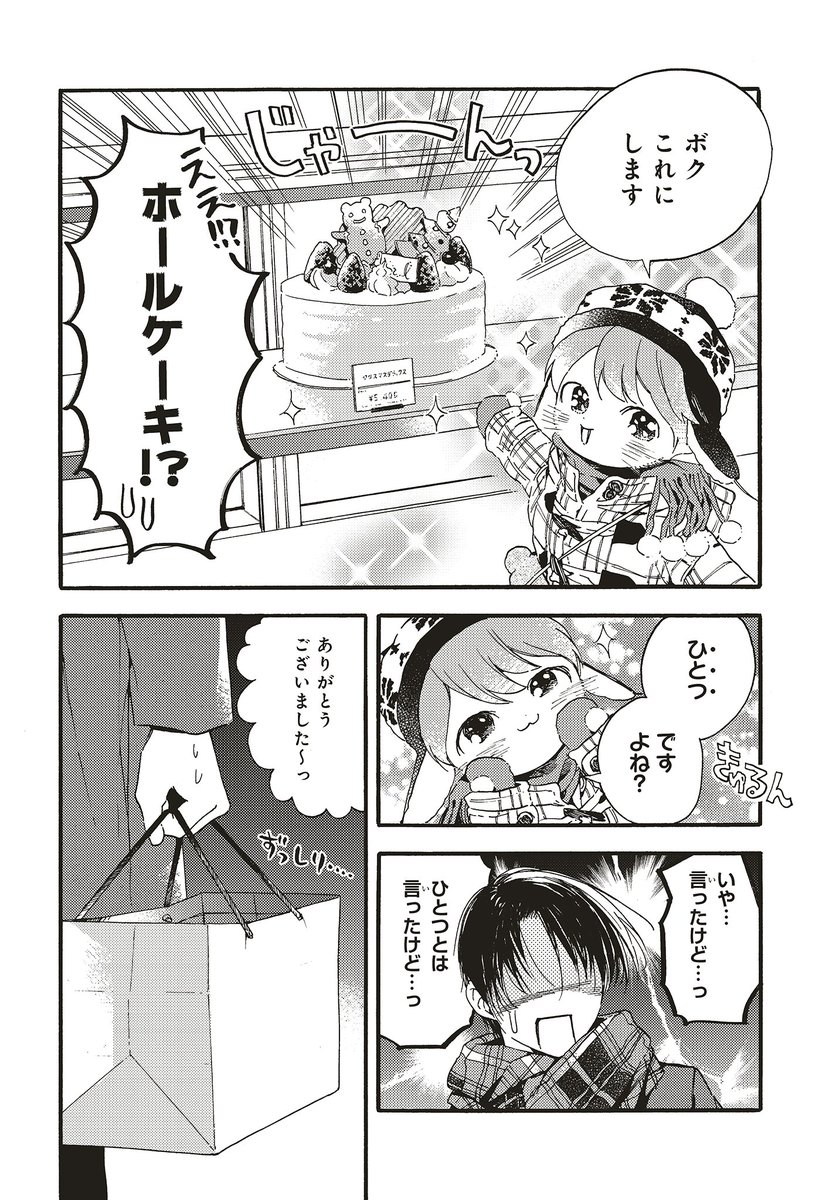 初めてのケーキ屋さん
(2/2) 