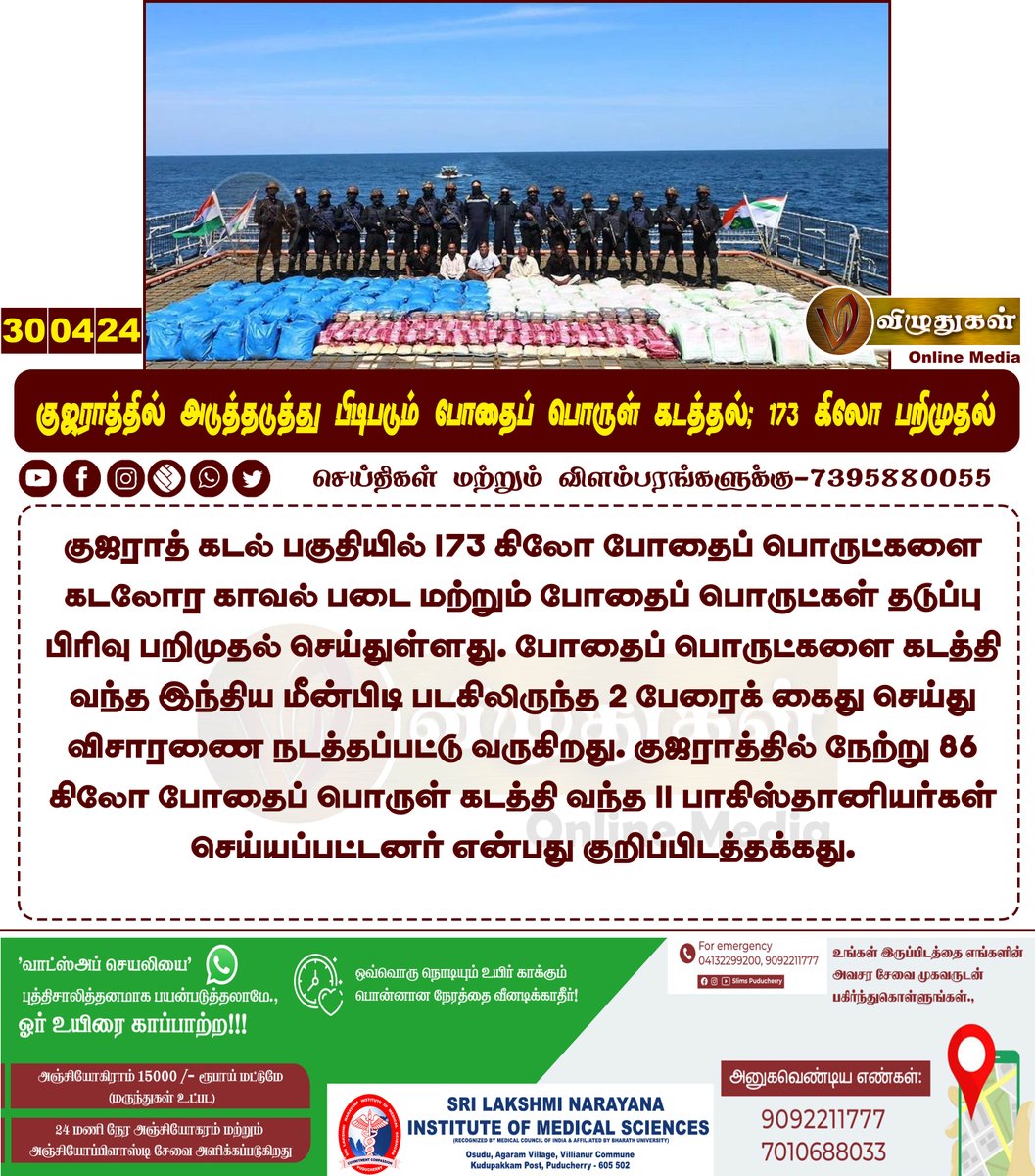 குஜராத்தில் அடுத்தடுத்து பிடிபடும் போதைப் பொருள் கடத்தல்; 173 கிலோ பறிமுதல்

#NationalNews #GujaratiNews #navy #drugstore #Arrest #DrugMafia #narcotics #Vizhuthugalmedia