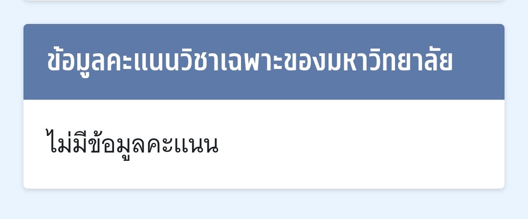 ตรงที่เราสอบวิชาเฉพาะของมธ.ไปแต่มันไม่ขึ้นทำไงหรอคะ
#นิติมธ