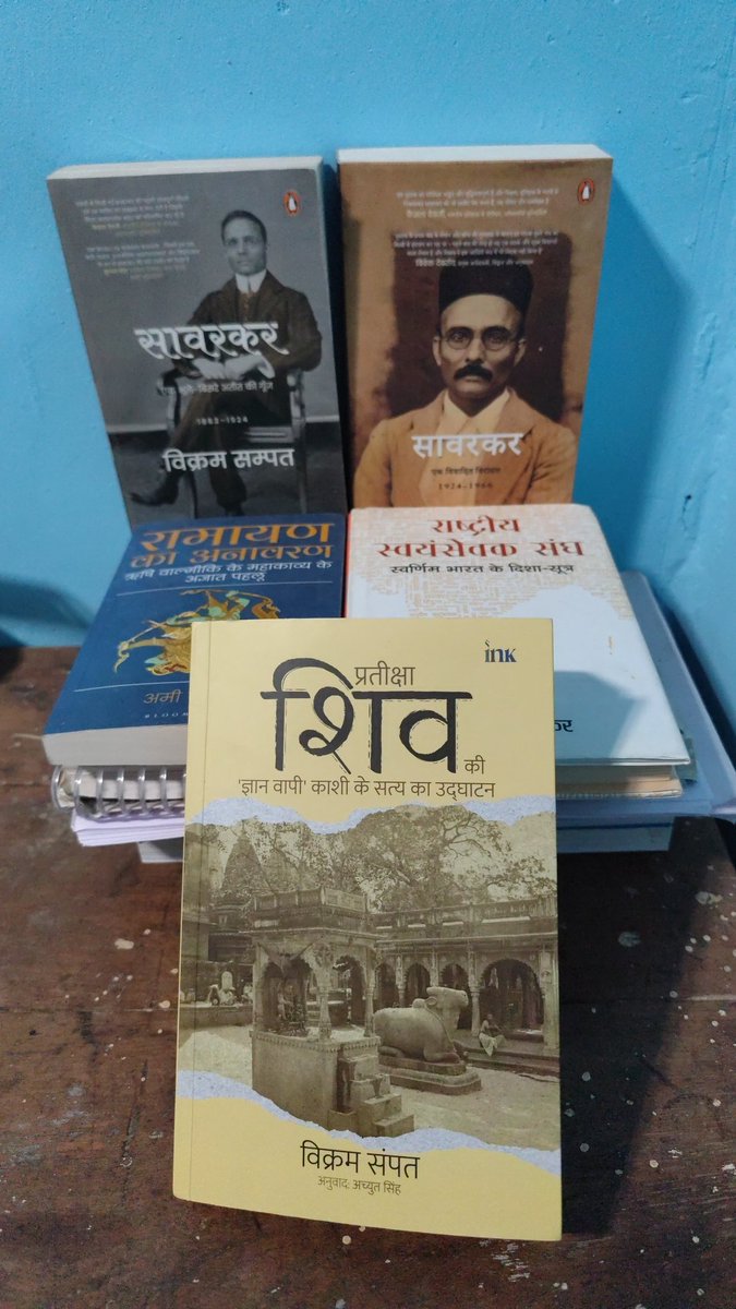 बहुत ज्यादा समय प्रतीक्षा करने के बाद विक्रम संपत द्वारा लिखी पुस्तक #waitingforshiva उनका हिंदी अनुवाद। |'प्रतीक्षा शिव की'| को प्राप्त करके शिवमय हो गया । विक्रम जी द्वारा लिखी गई यह पुस्तक ज्ञानवापी मस्जिद की धारणा को तोड़ा है। @vikramsampath