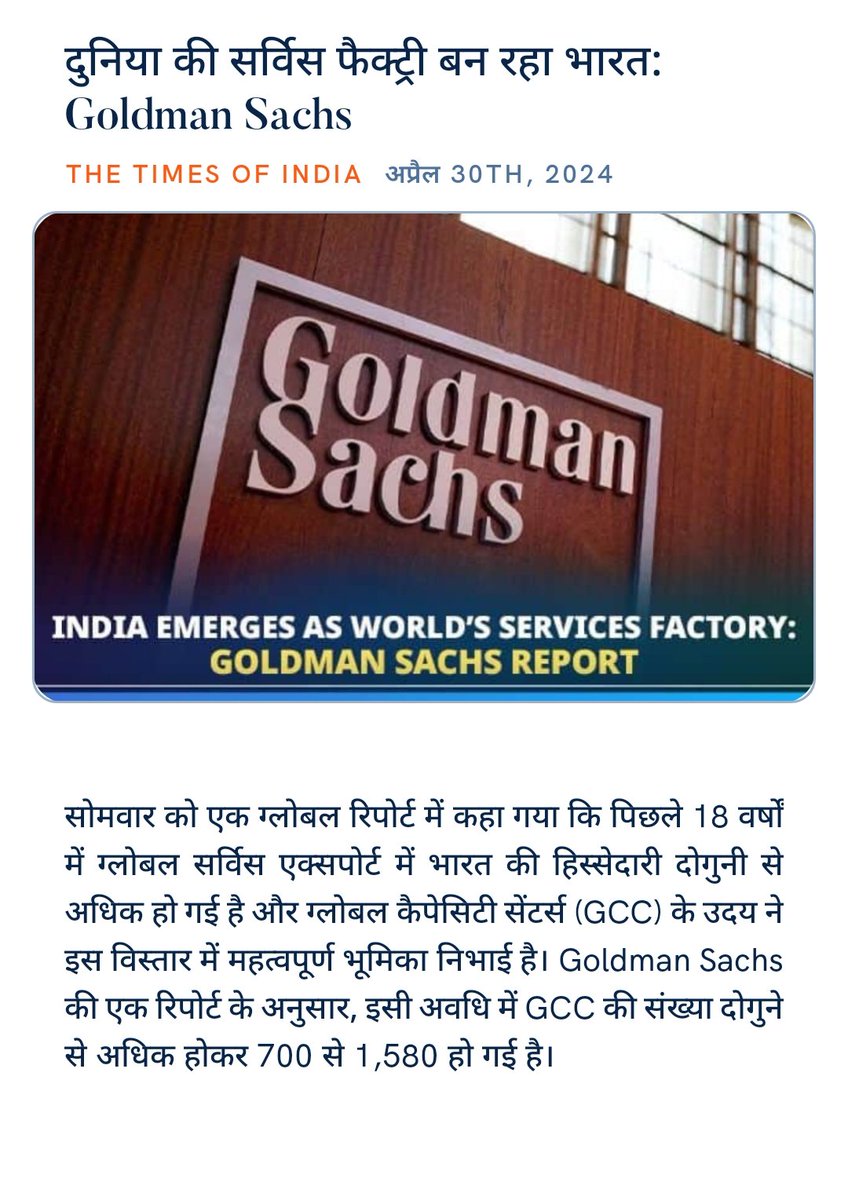 दुनिया की सर्विस फैक्ट्री बन रहा भारत: Goldman Sachs
timesofindia.indiatimes.com/business/india… via NaMo App