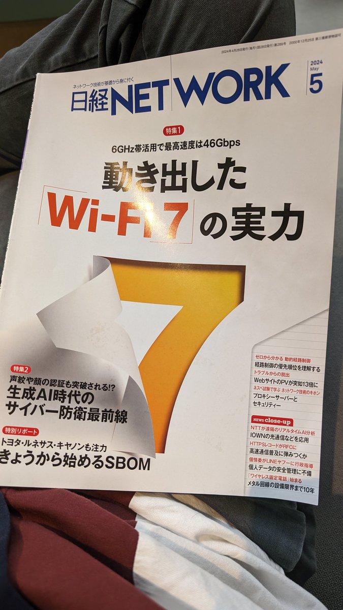 日経NETWORK5月号
Wifi7特集わかりやすかったわ