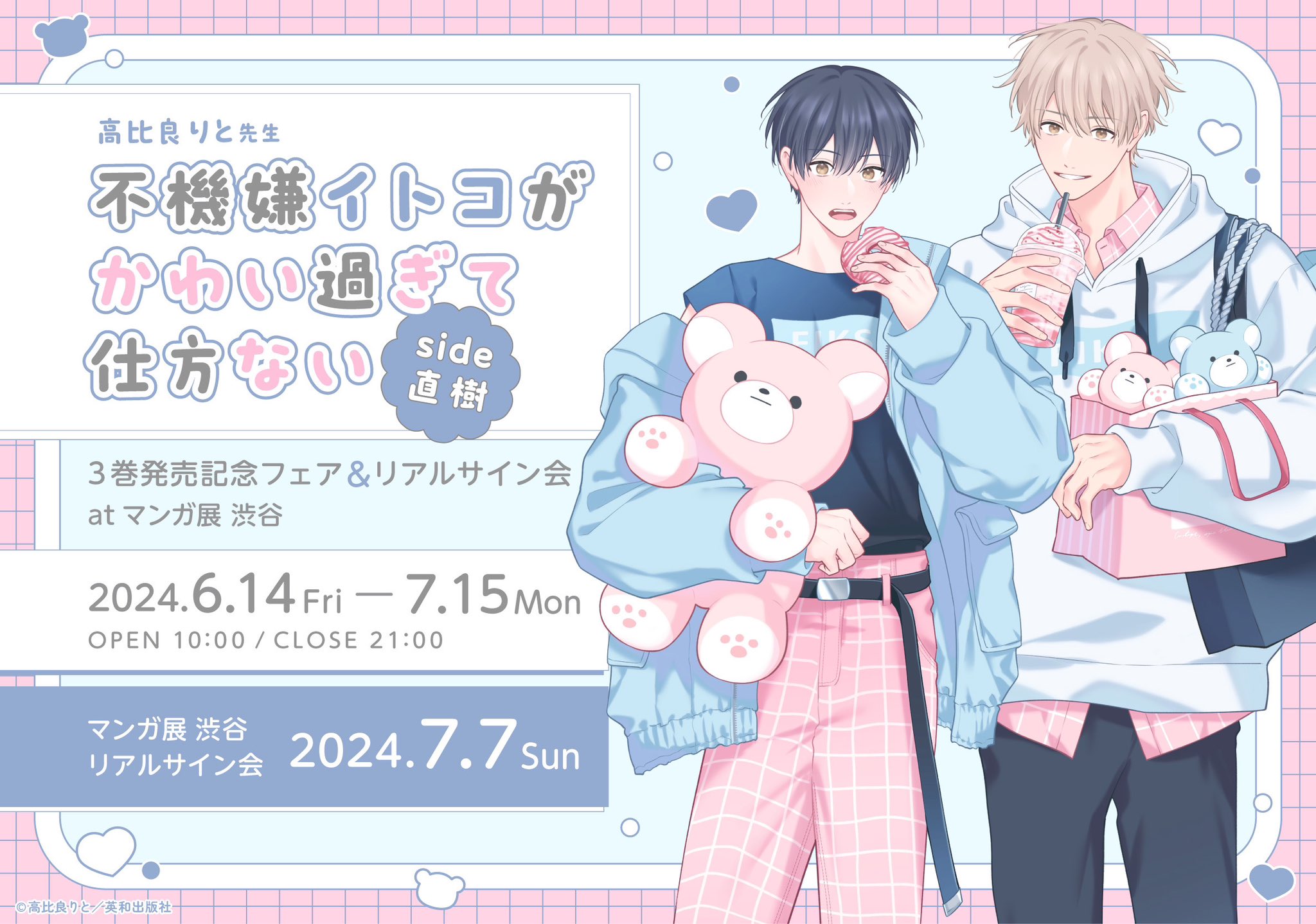 不機嫌イトコがかわい過ぎて仕方ない　マンガ展　ハート型缶バッジ 高比良りと 不機嫌イトコがかわい過ぎて仕方ない マンガ展 ハート型缶バッジ