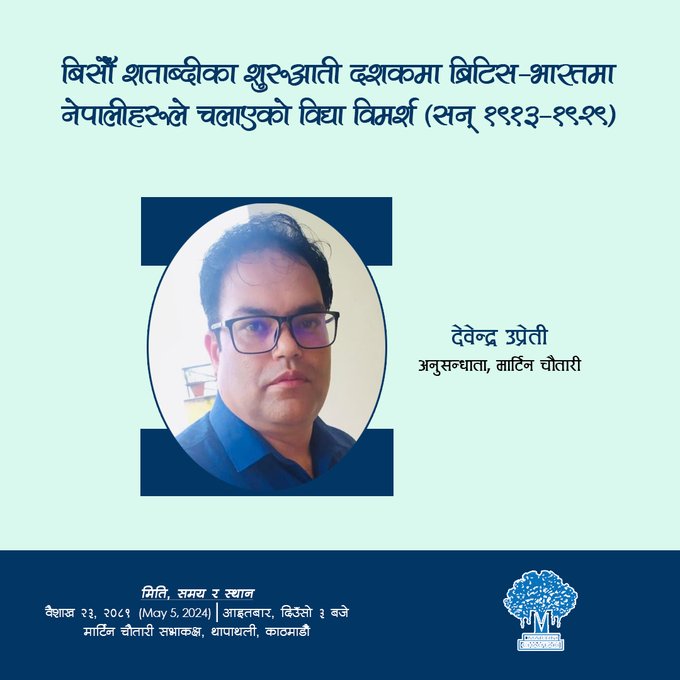 5 May 2024/२३ वैशाख २०८१ (आइतबार, दिउँसो ३ बजे) Research Seminar Series बिसौँ शताब्दीका शुरूआती दशकमा ब्रिटिस-भारतमा नेपालीहरूले चलाएको विद्या विमर्श (सन् १९१३-१९२९) देवेन्द्र उप्रेती, मार्टिन चौतारी