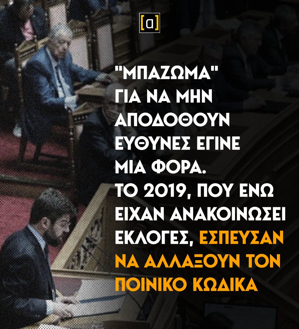 Γιατί κανένας δεν ξεχνάει.