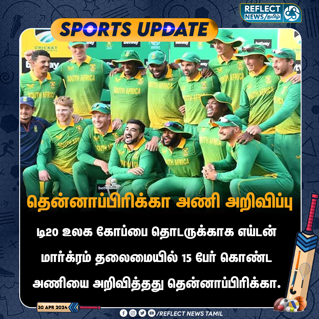 தென்னாப்பிரிக்கா அணி அறிவிப்பு

#SouthAfrica | #T20WorldCup2024 | #EidenMarkram | #CricketUpdate