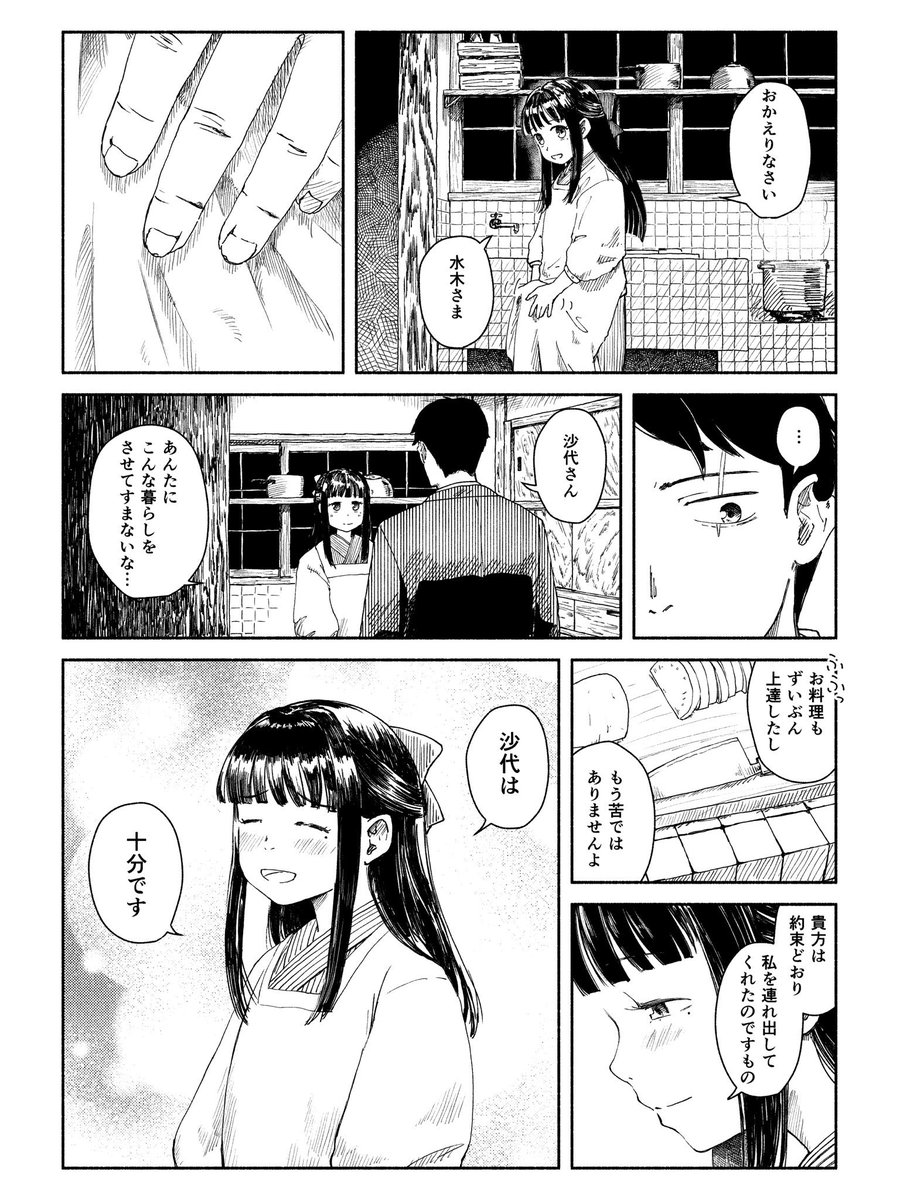 アマプラでゲ謎見た民のために水沙代二次創作漫画あげとくね 