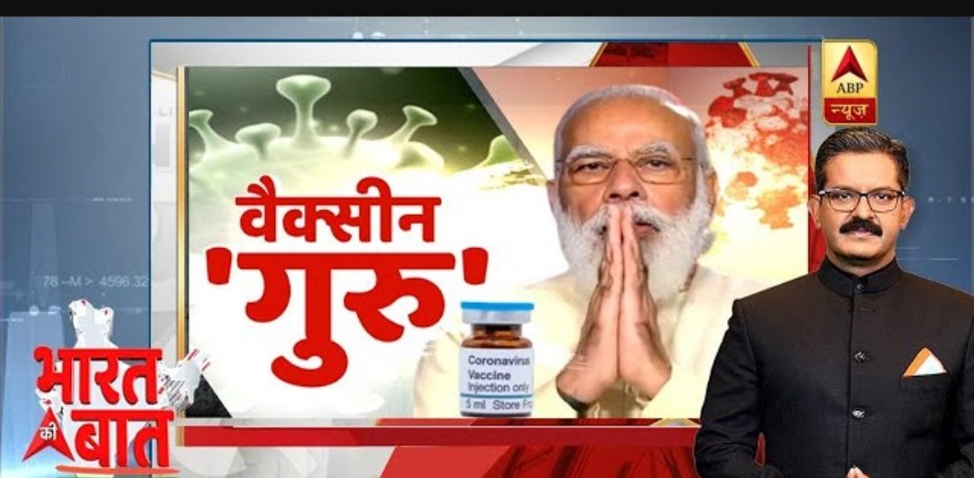 ज़्यादातर लोग (अंधभक्त भी) आज खुशी-खुशी कह रहे हैं कि उन्होंने वैक्सीन नहीं लगवाई.

तो फिर सवाल ये उठता है कि 200 करोड़ वैक्सीन किसको लगा दी गई?

क्या ये भी एक महाघोटाला है?

आपको वैक्सीन गुरु मोदीजी की सौगंध
सच-सच बताना क्या आपने वैक्सीन लगवाई थी?

हिहिहि😁

#VaccineGenocide