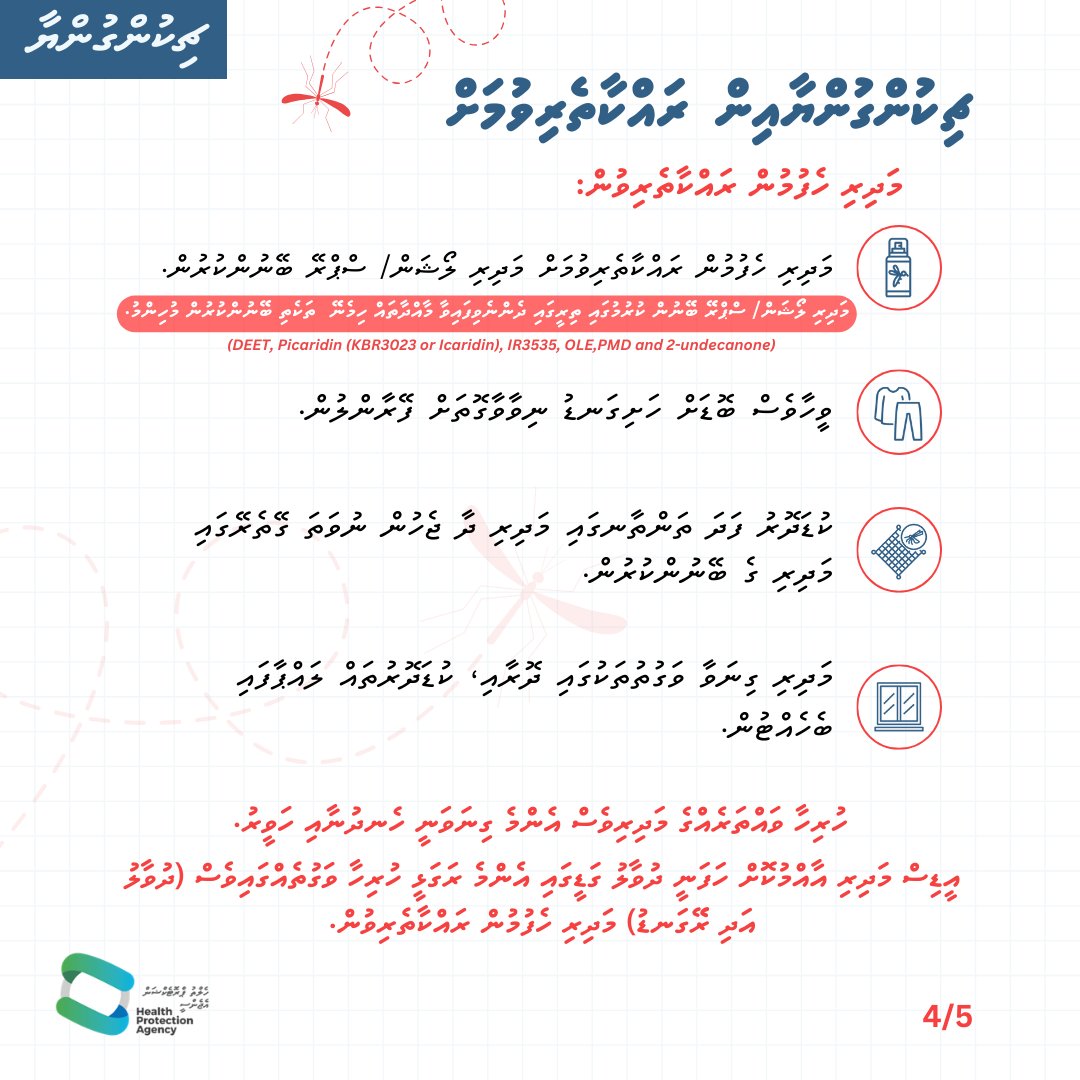 Preventive measures of #Chikungunya,
🔸Repellents
🔸Wear protective clothing
🔸Removing standing water
🔸Use mosquito nets

Together, we can beat chikungunya!

#ChikungunyaAwareness
#FightTheBite
#MadhiriHoHo