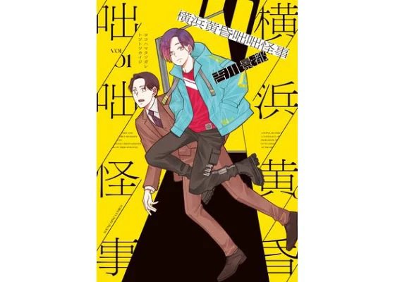 都市伝説コメディの「横浜黄昏咄咄怪事」コミックス1巻発売中です!
各電子書籍も配信してるよ〜🙌🏻 