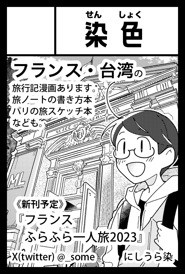 コミティア148のスペース配置は東1ホールのQ55a《染色》です。本文は絶賛原稿中なのでもうひと頑張りしてきます
#COMITIA148 #コミティア148 