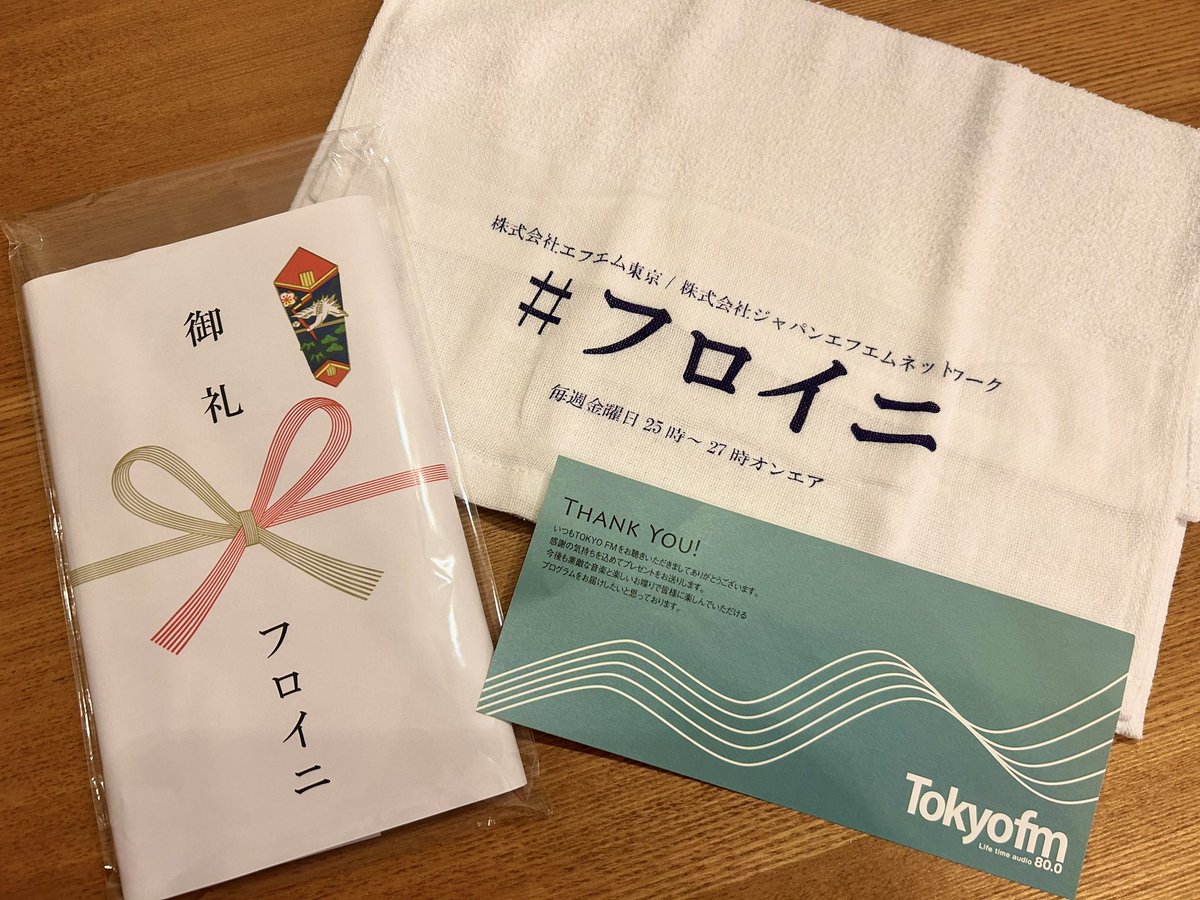 ひゃっほう🥹
手ぬぐいありがとうございます！！！
2024年のウィッシュリストのひとつに'フロイニで読まれること'って書いてました！
大切にします💛

 #フロイニ
#INI @official__INI  #INI_THE_FRAME #INI_Whatever_Happens