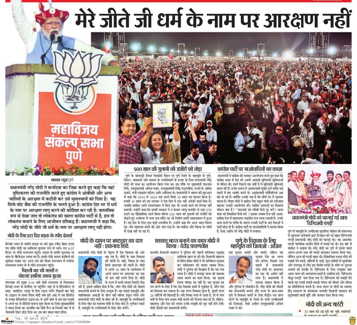 mohol_murlidhar's tweet photo. दैनिक भास्कर !!!

#PrathamSevakInPune #punewithmodi #MurlidharMohol4Pune #pmmodiinpune #NaMoAgain2024 #NaMoInPune #AbkiBaar400Paar https://t.co/0NmglK8Yvz