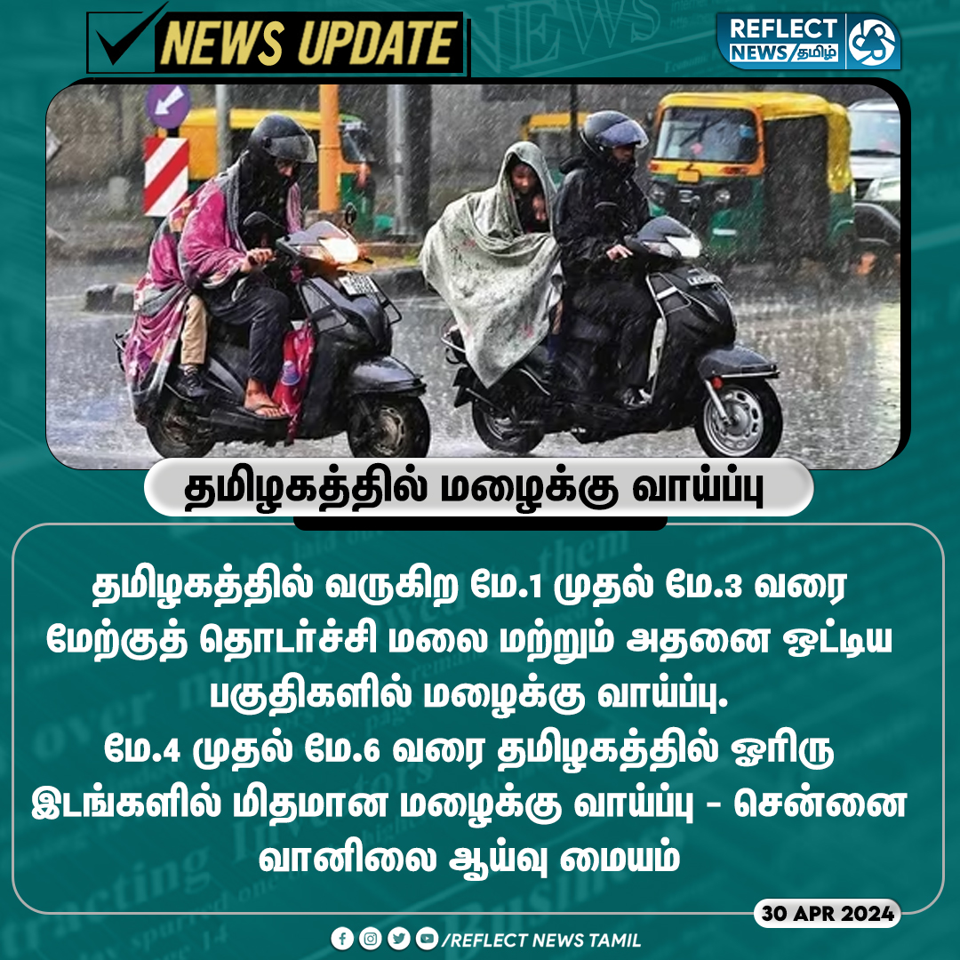 தமிழகத்தில் மழைக்கு வாய்ப்பு

#TamilNaduWeatherReport | #Rain | #WesternGhats | #WeatherUpdate