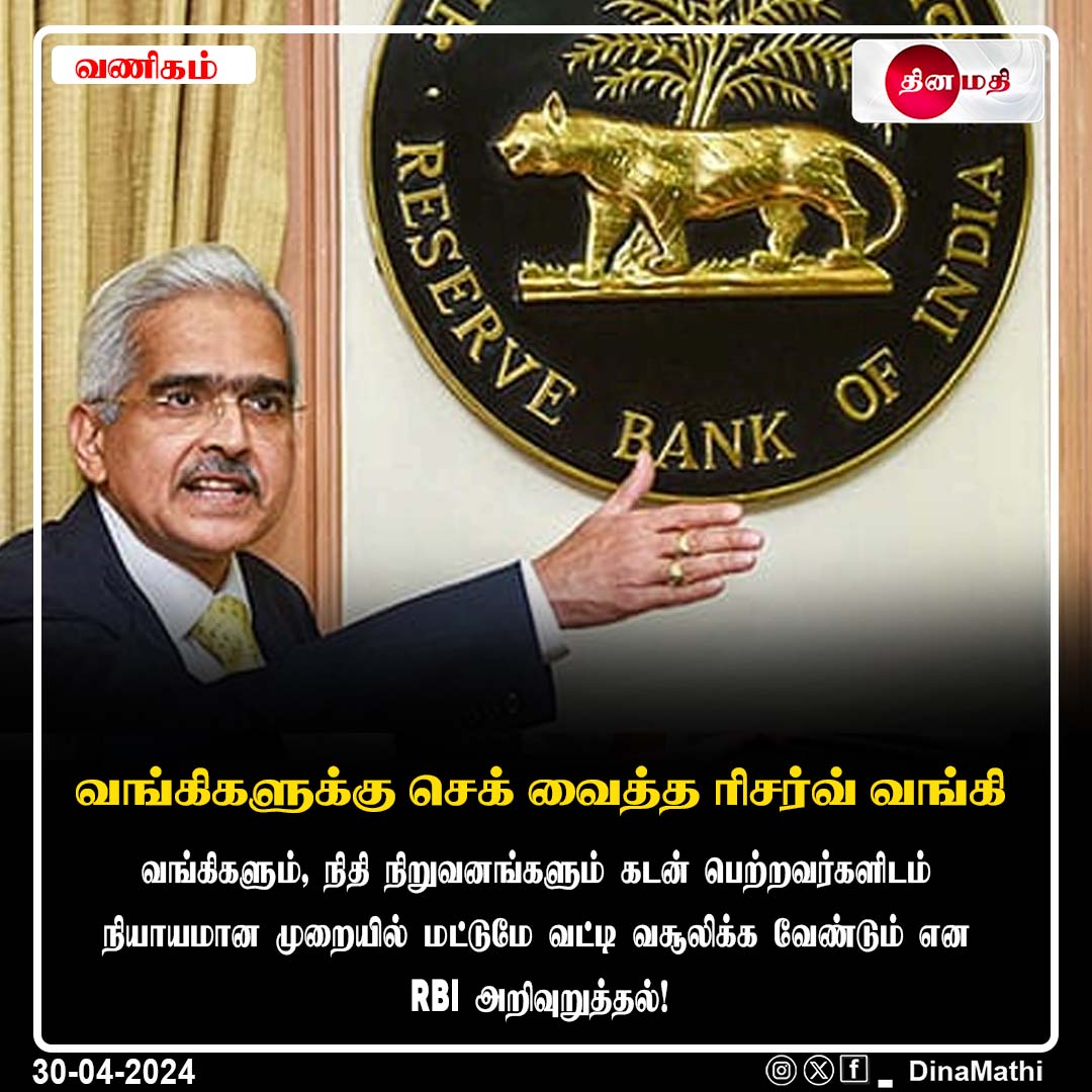 வங்கிகளுக்கு செக் வைத்த ரிசர்வ் வங்கி

#ReserveBankofIndia #bankupdate #ReserveBank #RBI #BANKINTEREST #dinamathinews