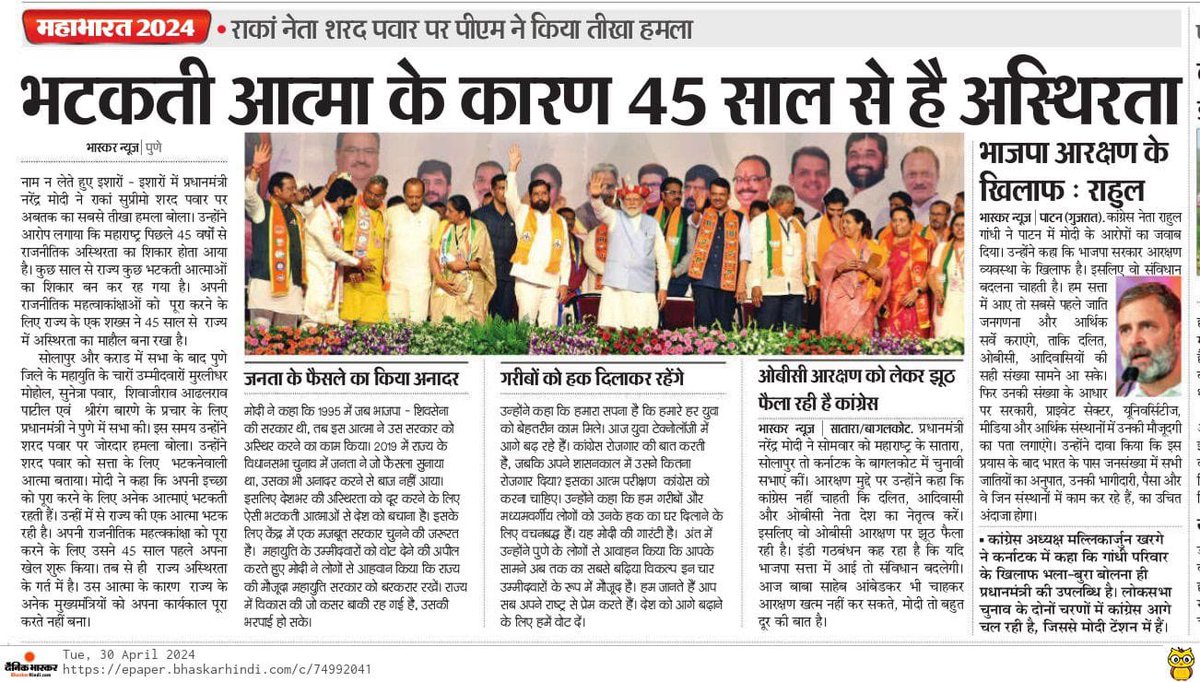 mohol_murlidhar's tweet photo. दैनिक भास्कर  !!!

#PrathamSevakInPune #punewithmodi #MurlidharMohol4Pune #pmmodiinpune #NaMoAgain2024 #NaMoInPune #AbkiBaar400Paar https://t.co/NPRJx69fhG
