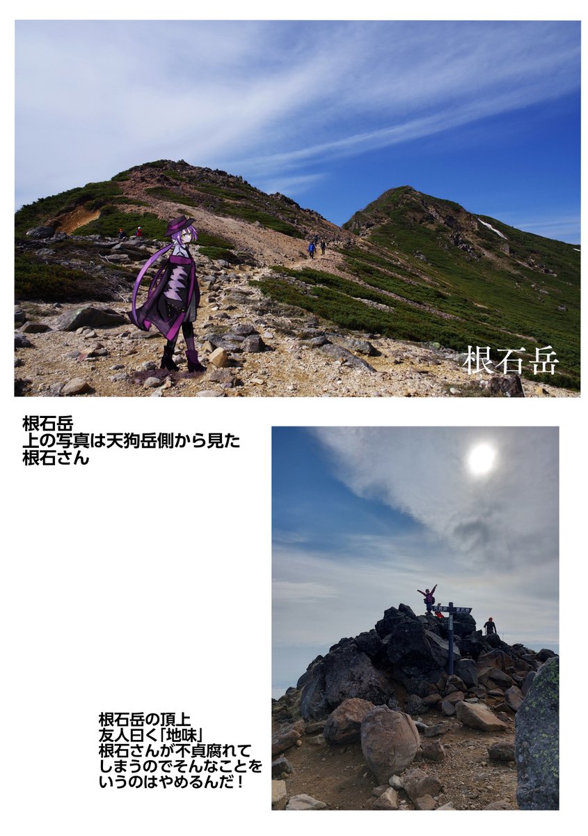 (4/5)…今見たら天狗岳のデザイン左右間違えてるんだよな… 