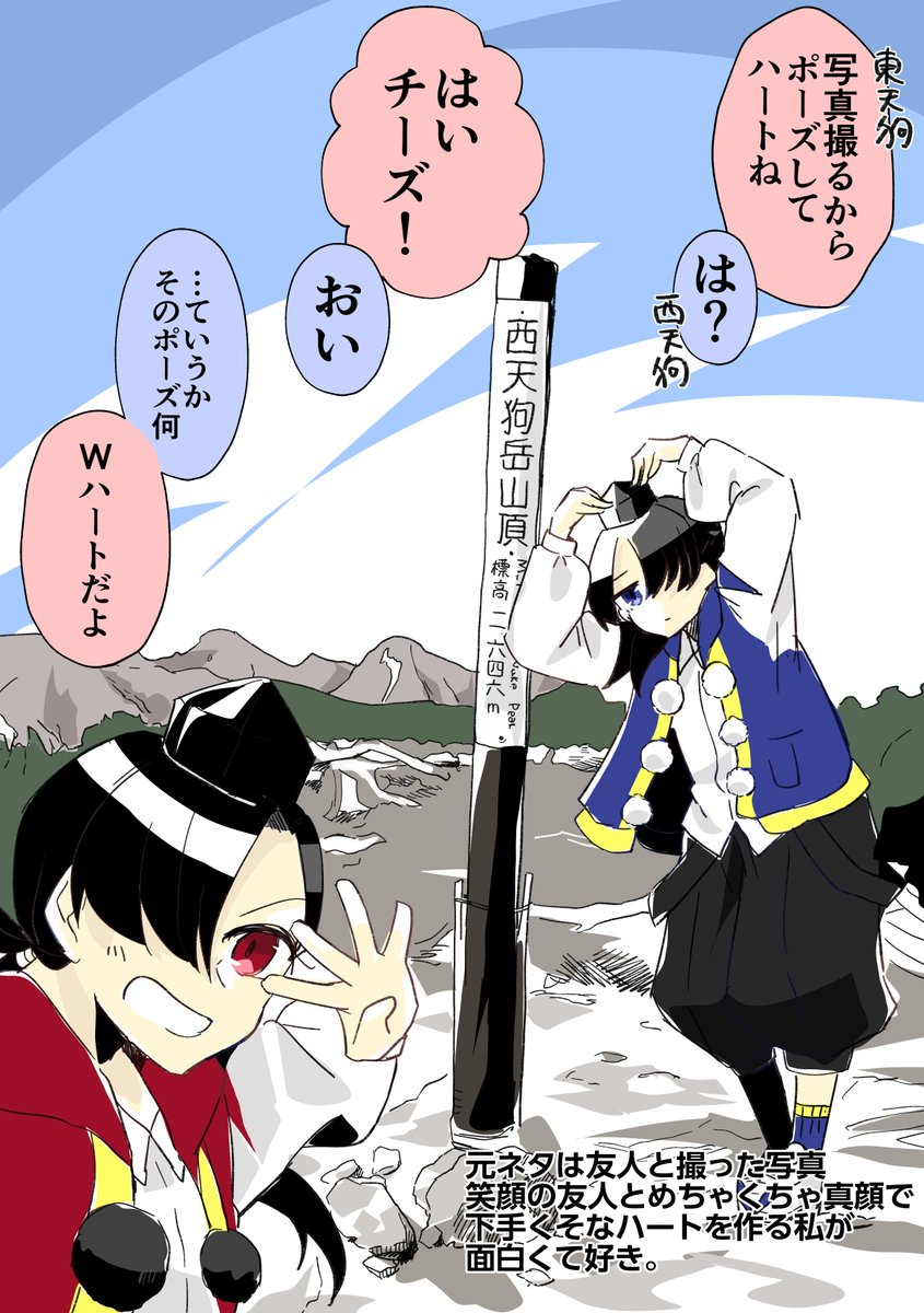(4/5)…今見たら天狗岳のデザイン左右間違えてるんだよな… 