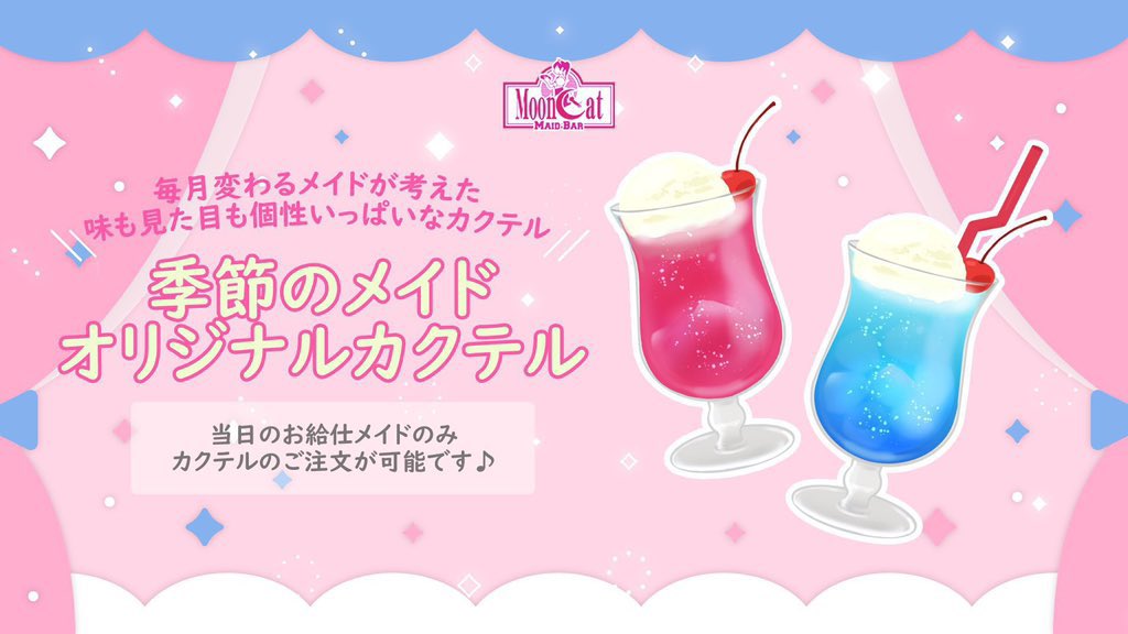 barmooncat's tweet photo. 4月30日(火)

本日Bar MoonCatは
18時から23時まで開館いたします🐈‍⬛

今日のお給仕メイドは
きらり🐰、りゅか🐼、めいか🍼です

春限定のパスタや、メイド毎に異なる月替オリジナルカクテルもご用意しております🍝🍸✨

ご帰宅お待ちしております🥂✨ https://t.co/KMG9bKM0VY